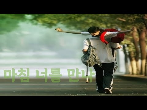 이옥강 : 마침 너를 만나 [중한노래/가사/해석/Lyrics]