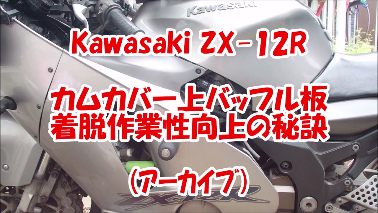 Kawasaki ZX-12R: Tips for Easier Removal and Installation of the