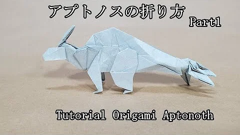 折り紙 モウハンアプトノス Mp3