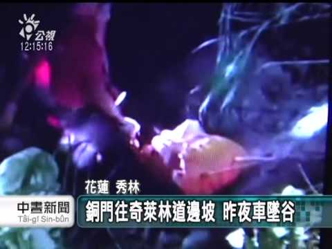 花蓮銅門部落邊坡 貨車墜谷1人喪生 20140717 公視中晝
