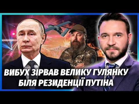 💥МАДЯР НАКРИВ ЕЛІТИ ПУТІНА У СОЧІ! Вибух на КОНЦЕРТІ “СВОШНИКІВ”. Почався МОРСЬКИЙ БІЙ У ПОРТУ РФ