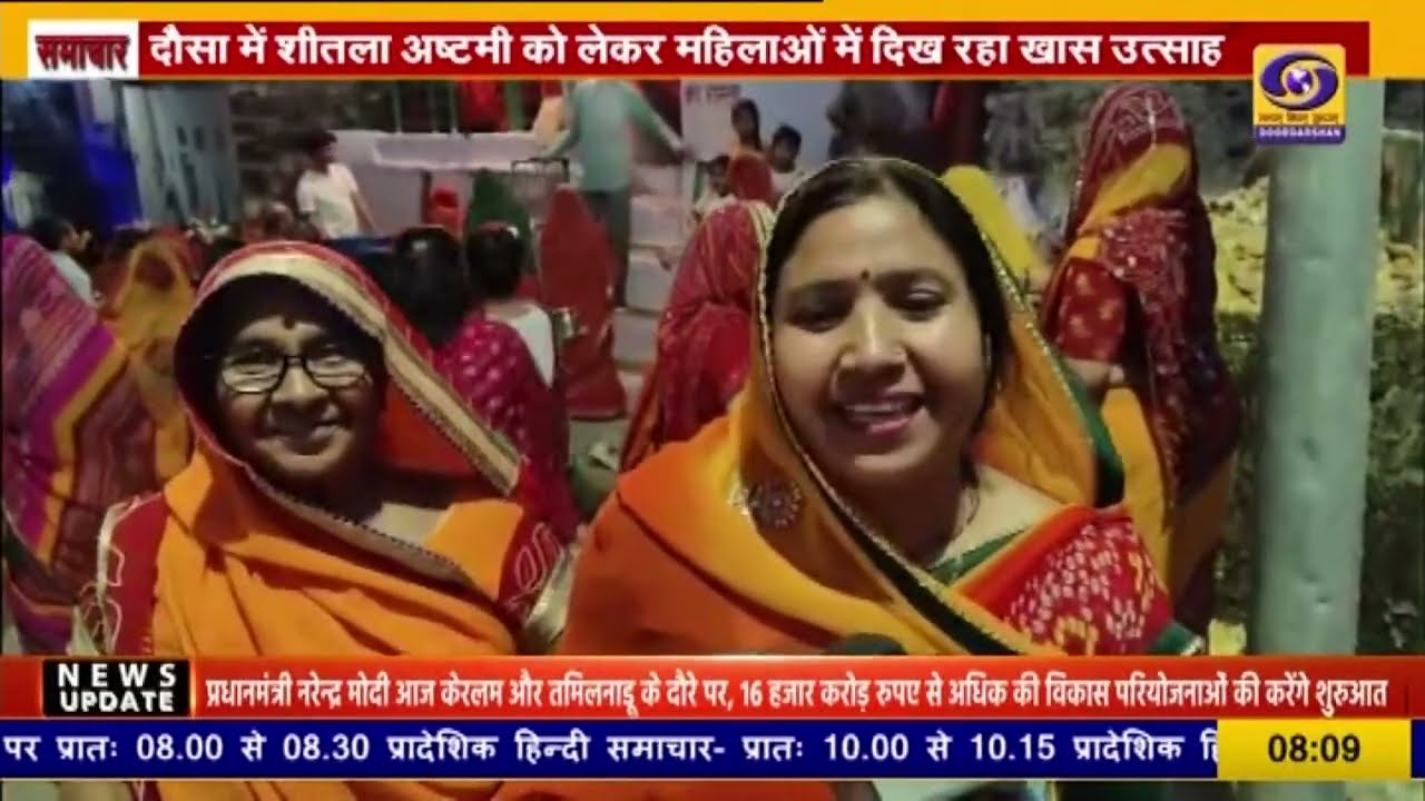 दौसा में शीतलाष्टमी पर महिलाओं ने ठंडे पकवानों का भोग लगाकर की पूजा-अर्चना #SheetlaAshtami #Dausa