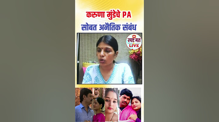 करुणा मुंडेचे PA सोबत सुद्धा विवाहबाह्य संबंध😯प्राजक्ता माळी धनंजय मुंडे #lovestory #स्पष्ट_मत_live