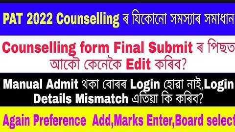 PAT Counselling Prblm Solve- Details Edit,Login mismatch,Re Preference Add, Marks Enter,Board select