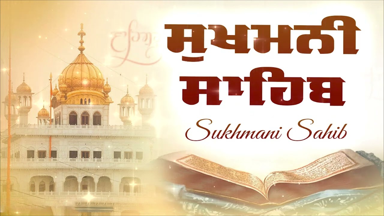 Sukhmani Sahib | ਸੁਖਮਨੀ ਸਾਹਿਬ | Bhai Bhagwan Singh Ji | Nitnem | #sukhmanisahib #japjisahib