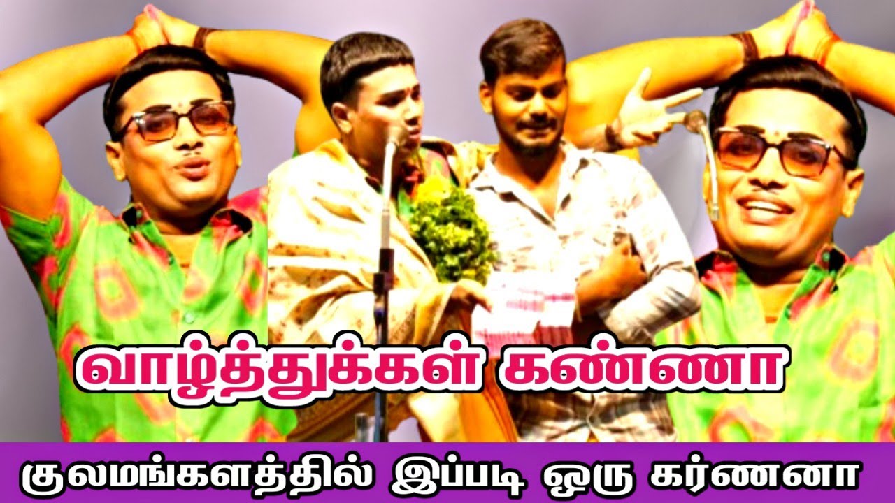 மதுரை [அ[ குலமங்களத்தில் இப்படி ஒரு கர்ணனா.. வாழ்த்துக்கள் அன்பு தம்பி
