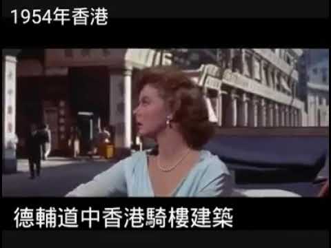 1954年香港