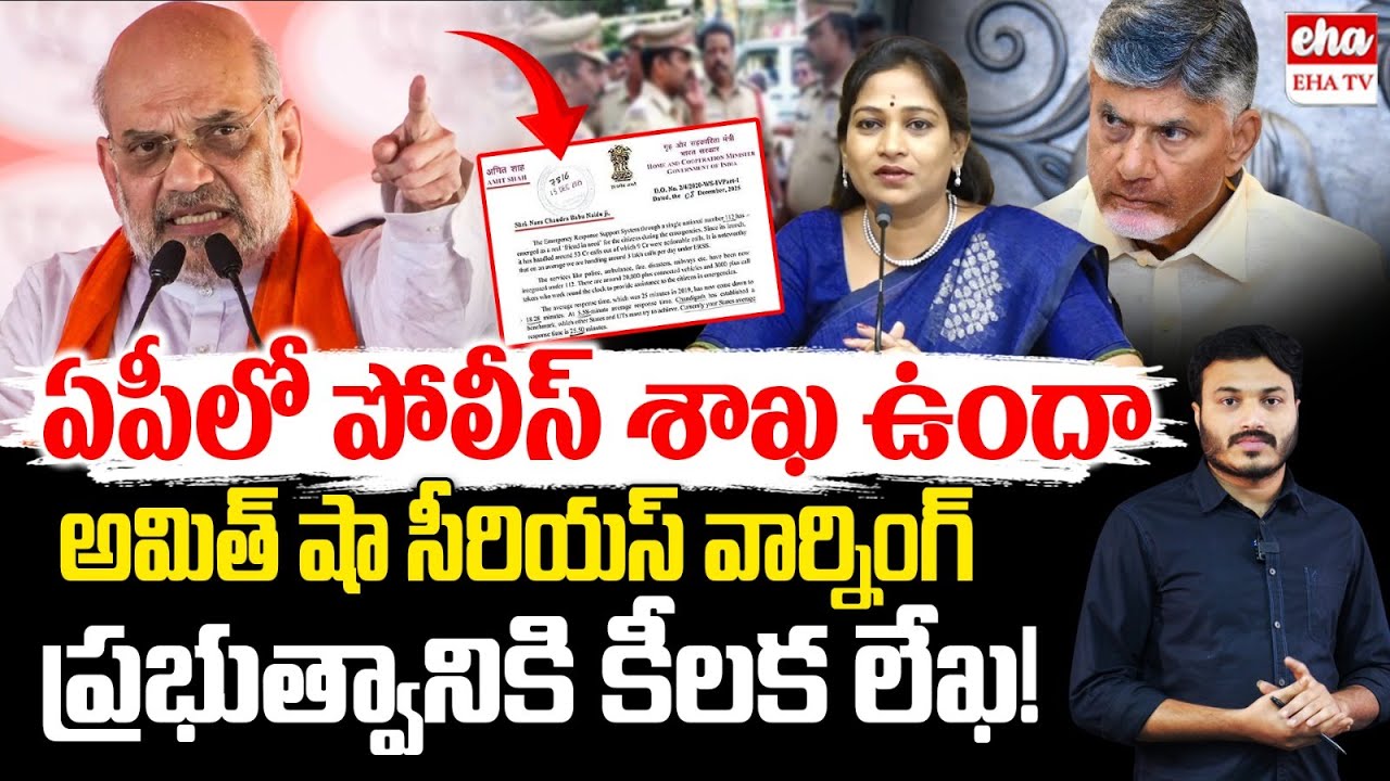 Amit Shah Serious Warning to AP Police | CM Chandrababu | Home Minister Anitha | EHA TV