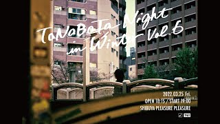 TaNaBaTa 配信 22/02/24