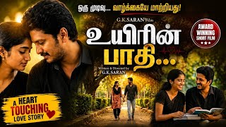 உயிரின் பாதி...GKS #love #tvk #lovesong #loveshorts #romanticsong #romanticsfilm #tamilshortfilm