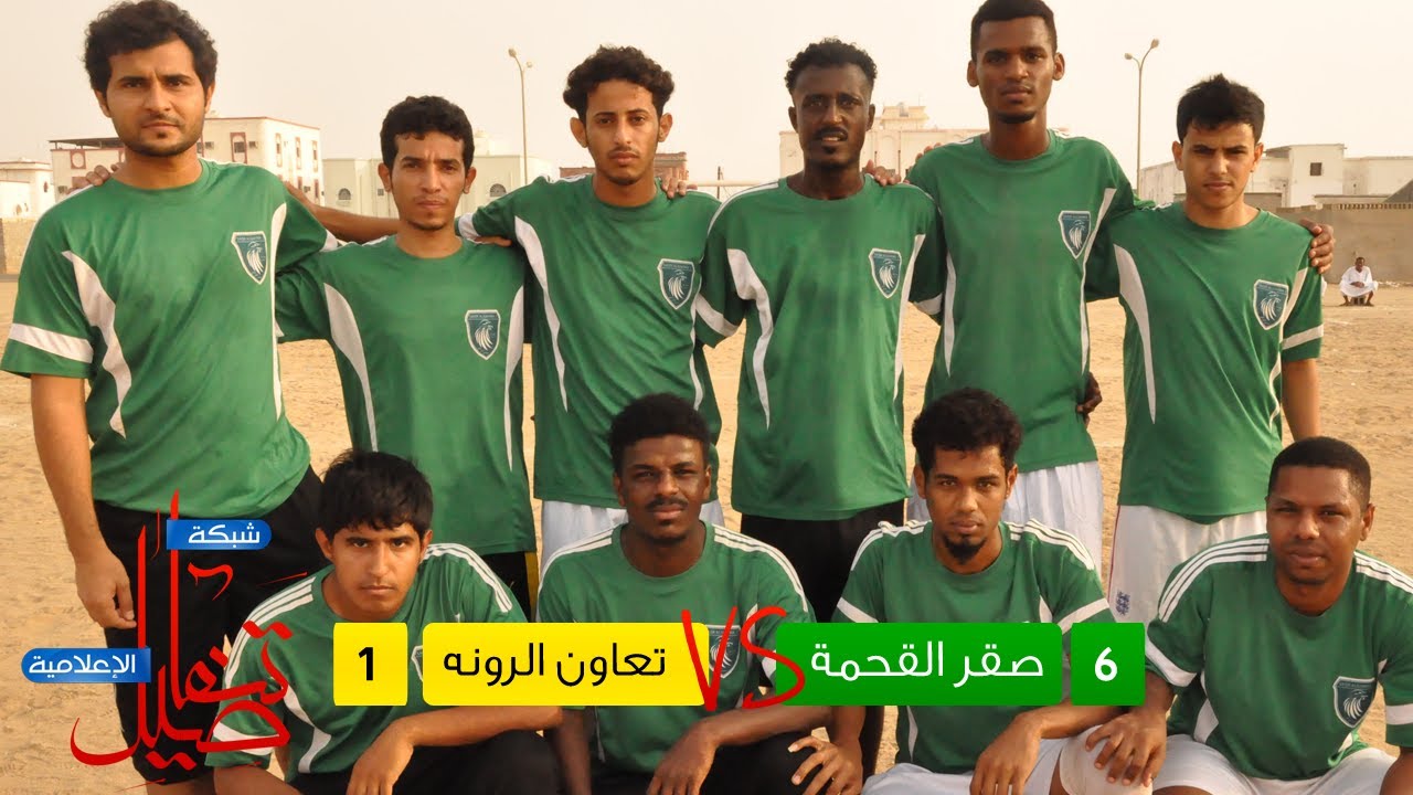 أهداف صقر القحمة وتعاون الرونه - السلامة 17
