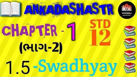 std 12 ankadashastr | chapter 1 swadhyay 1.5 solution ankadashastr(stet)(bhag-2)| chapter 1 (bhag-2)