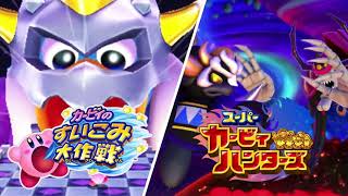 ジャイアントマスクド・デデデ 同時再生 (Giant Masked Dedede Mashup)