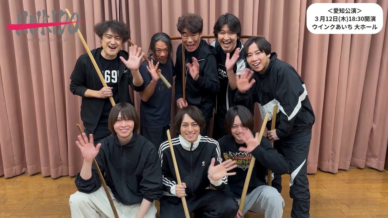 舞台「NUKIDO ～外から見るか芯から見るか～」 稽古場コメント動画