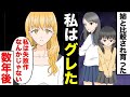 【漫画】母「お前は失敗作だ」優秀な姉と比較され育った結果、私はヤンキーに！→数年後・・・【マンガ動画】