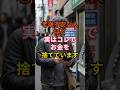 老後不安な人ほど、実はコレでお金を捨てています #雑学 #知恵 #老後 #お金 #60代 #50代 #70代