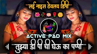 Tuzya Dp Chi Gheu Ka Pappi Dj Song | New Marathi Dj Song 2025 | Instagram Reels Trending | Dj Balaji