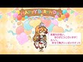 「プリコネR」ペコリーヌの誕生日 Pecorine Birthday 2024（CV：M・A・O）思い出