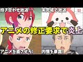 翻訳家が原作改変アニメを修正要求 2025年4月1週目プチ炎上事件10選 反応集 翻訳家が原作改変アニメを修正要求 2025年4月1週目プチ炎上事件10選 反応集