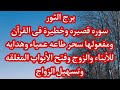توقعات برج الثور سوره قصيره جدا ومفعولها سحر لتوسيع الرزق وتسهيل الزواج أقرأها والبشاره بعد 3 أيام 