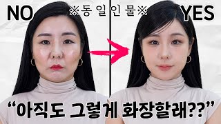 [완전판]’이걸’몰라서 더 나이 들어보임!! 10살 어려지는 '초사기 동안 메이크업 스킬” | 윤쨔미