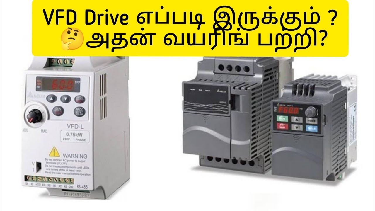VFD Drive எப்படி இருக்கும் ? 🤔அதன் வயரிங் பற்றி?