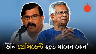 ড. ইউনূস রাজনীতি বোঝেন না: মাহমুদুর রহমান মান্না
