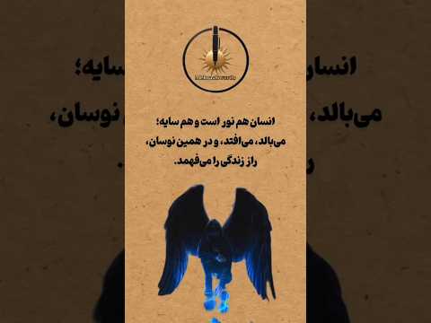 تضاد درون انسان جنگ بین نور و تاریکی و راز زندگی انسان
