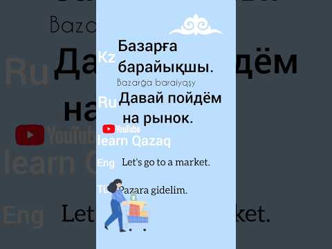 Фраза дня на казахском #kazakhlanguage #kazaktürkçesi #казахский