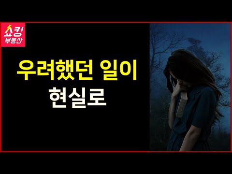 우려했던 일이 현실로..., 전세난이 사고 치다