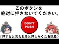 自分だけじゃなかった！？実は名前がある現象６選【ゆっくり解説】