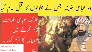 2nd episode of abbased khilafat khilafa Abu Jafar al mansoor.