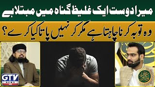 Mera Dost Aik Ghaleez Kam Mein Mubtila Hai Wo Tauba Karna Chahta Hai Magar Kar Nahi Pata Kya Kare?