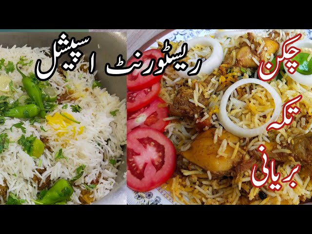 Spicy Chicken Tikka Biryani – Pakistani Fusion Recipes