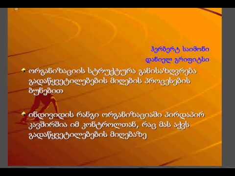 ლექცია 10, ნაწილი 1, მაია ბიწაძე