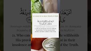 Srah Almulk Verse 21 reels shorts duniashuaib surahmulk