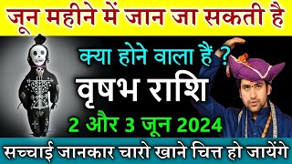 वृषभ राशि 2 और 3 जून महीने में जान जा सकती है सच्चाई जानकार चारो खाने चित्त हो जायेंगे  #vrishabh