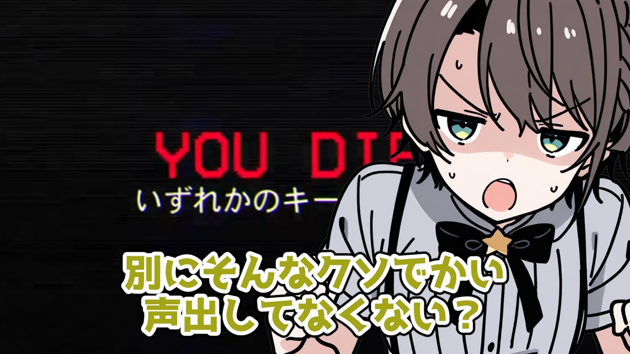 スバル絶叫？DON'T SCREAMですぐにゲームオーバーになる大空スバル