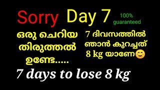 #weightlosschallenge #7daysweightlosschallenge
#weightlossjourneyday7#howmuchkgilost#malayalam#arraysworld#easyweightloss#healthyweightloss
#weightlosschalle...