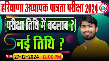 HTET Exam Date 2024 | HTET 2024 New Exam Date | Update By Mamtesh Sir