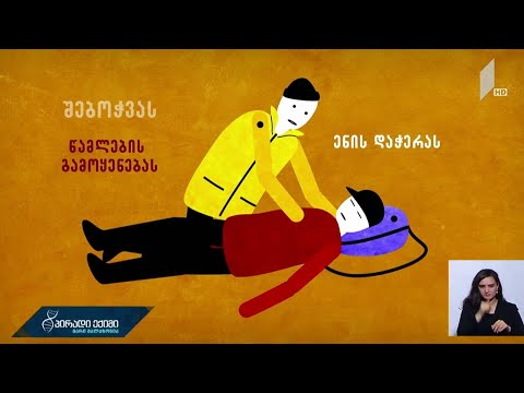 ახალი კორონავირუსი და ეპილეფსია - პირველი დახმარება ეპილეფსიური გულყრის დროს