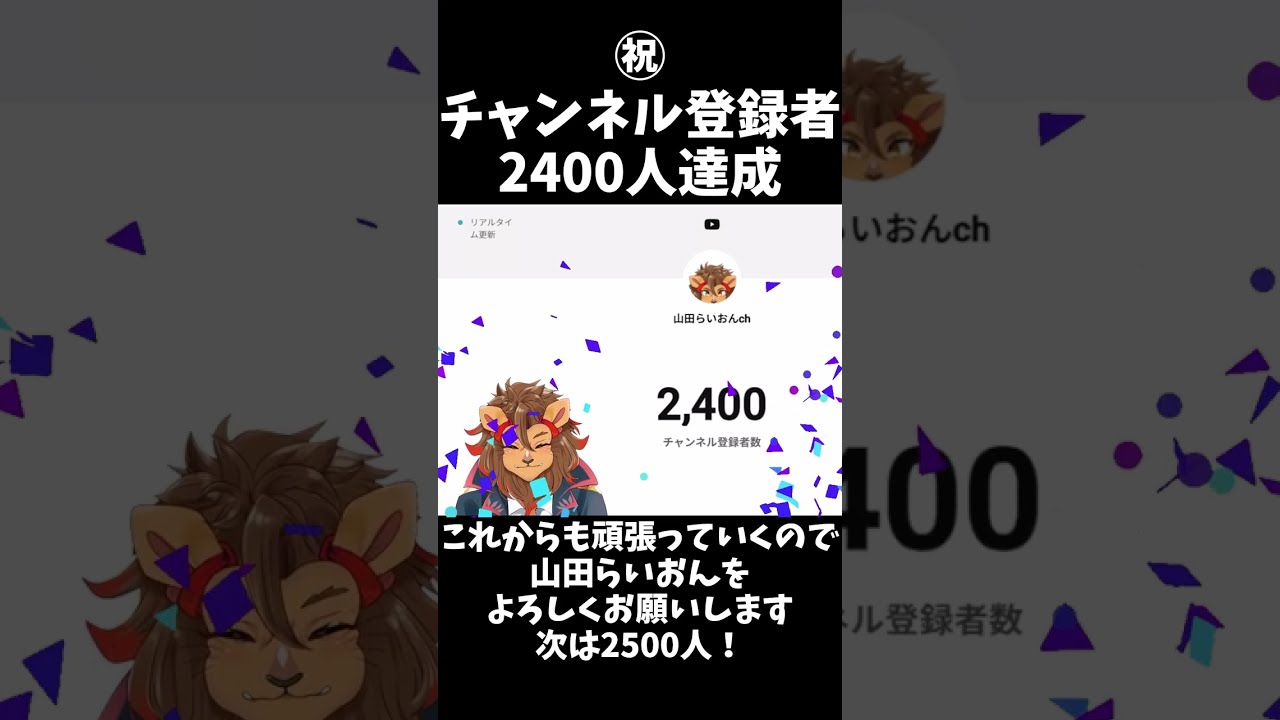 チャンネル登録者2400人ありがとうございます! #shorts #vtuber