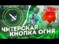 😱ЧИТЕРСКАЯ КНОПКА ОГНЯ😨ЛУЧШИЙ РАЗМЕР КНОПКИ ДЛЯ ОТТЯЖКИ | Обучалка Фри Фаер