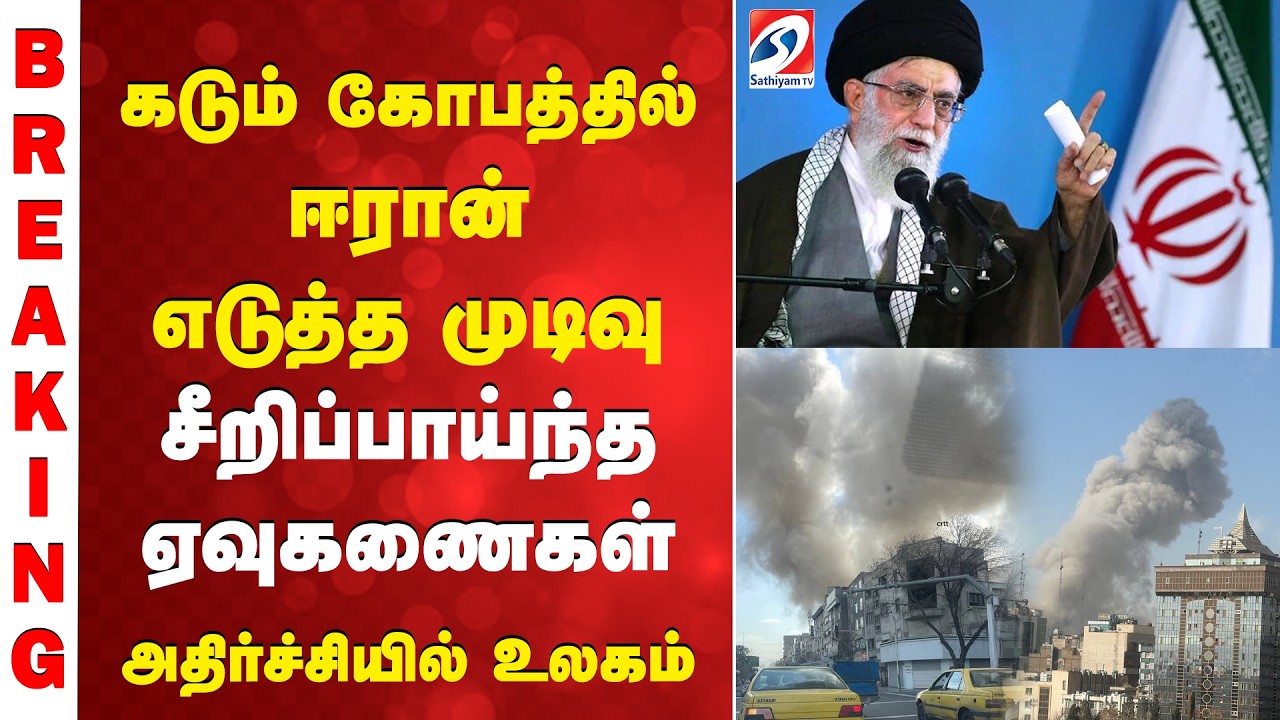 WAR BREAKING | Iran Take Revenge | Iran Attack Israel | கடும் கோபத்தில் ஈரான் எடுத்த முடிவு