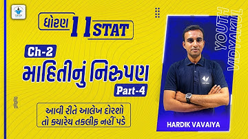 std 11 stat ch 2 part 4 માહિતીનું નિરૂપણ | youth vidyakul | hardik vavaiya