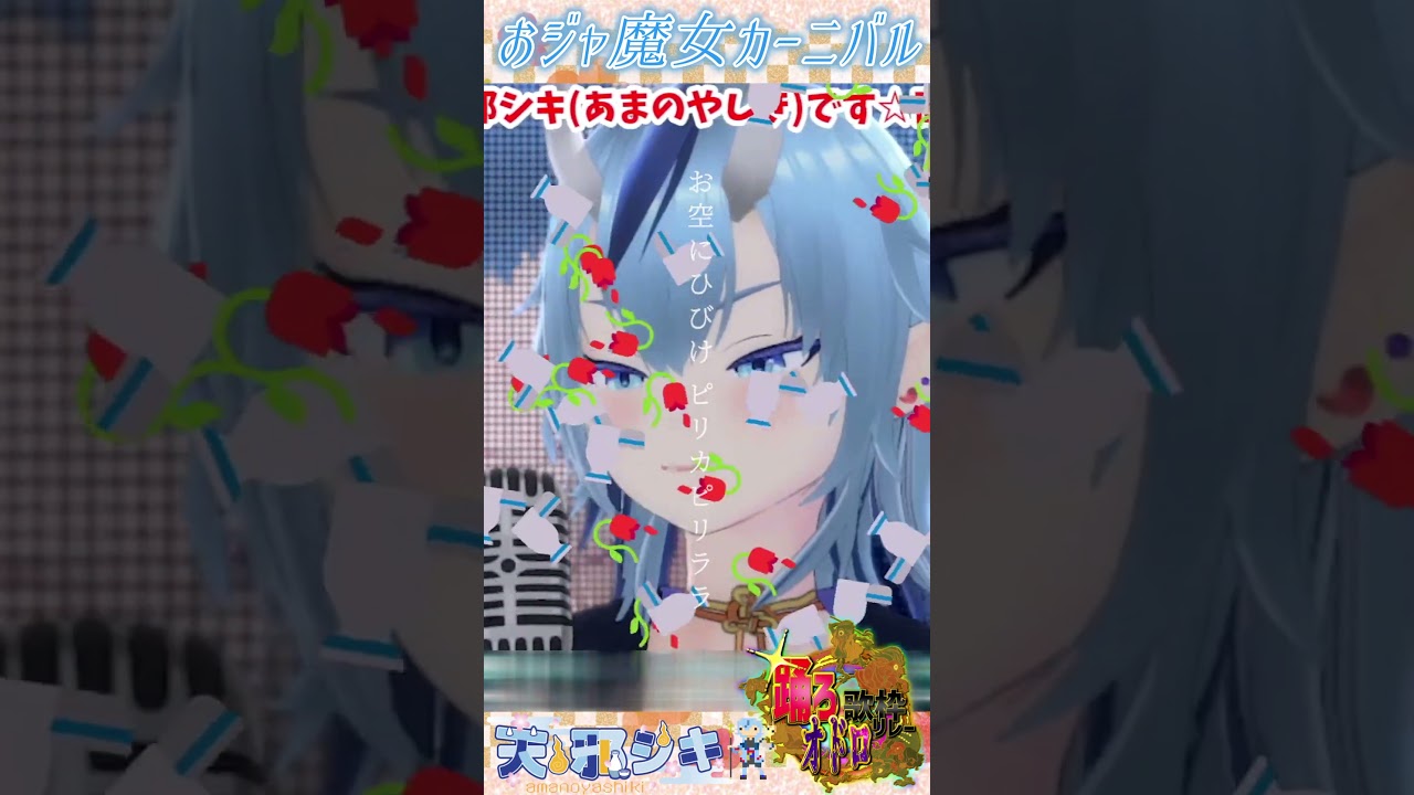 【歌枠切り抜き】 おジャ魔女カーニバルを歌枠リレーで歌ってみた!!#アニソン #おジャ魔女どれみ #歌枠リレー