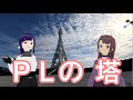 日雇礼子さん達が富田林にある謎の巨大建築物を見に行くよ