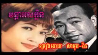 Video thumbnail of "Ben Ron -694 សីុន​ សីុសាមុត​ - ប៉ែន រ៉ន មន្ថាអស់ក្លិន Montha Ors Klen"