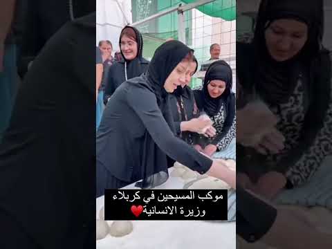 المسيحين في كربلاء وزيره الانسانيه