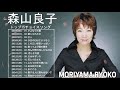 森山良子 15 Songs